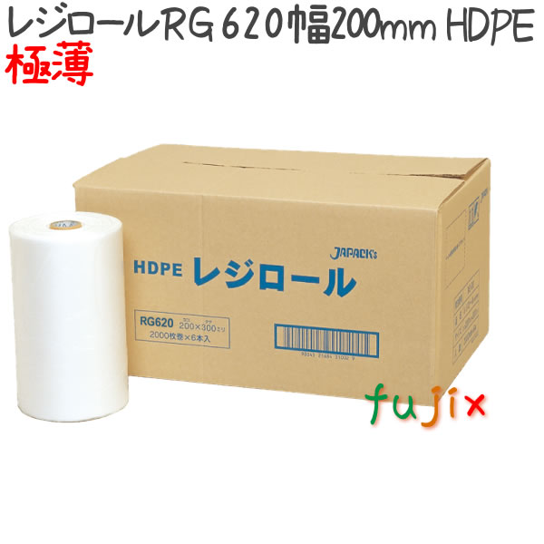 レジロール20　極薄ローコスト ポリ袋 2500枚×6巻/ケース  RG-620