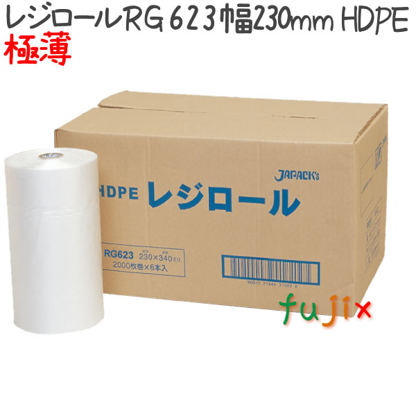 レジロール23　極薄ローコスト ポリ袋 2500枚×6巻/ケース  RG-623