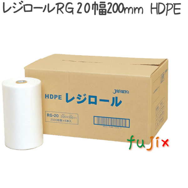 レジロール20 ポリ袋 2000枚×6巻/ケース  RG-20