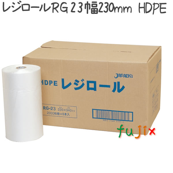レジロール23 ポリ袋 2000枚×6巻/ケース  RG-23