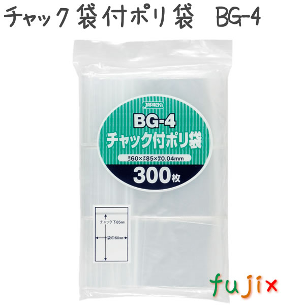 チャック袋付ポリ袋　BG-4 300枚×50袋/ケース  60×85mm