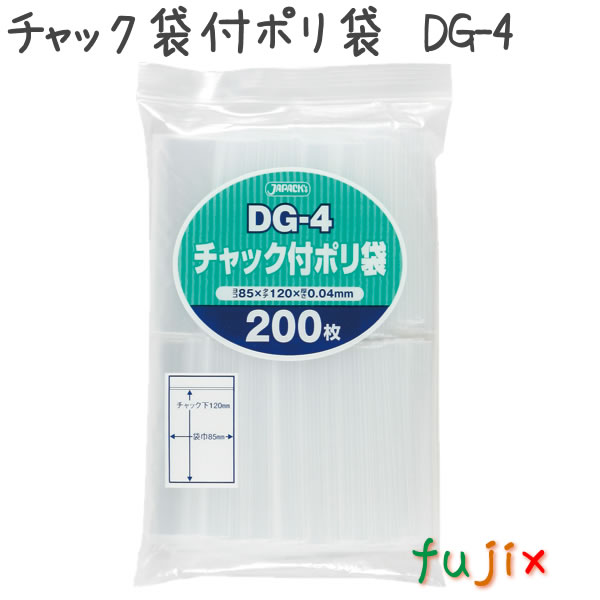 チャック袋付ポリ袋　DG-4 200枚×50袋/ケース  85×120mm