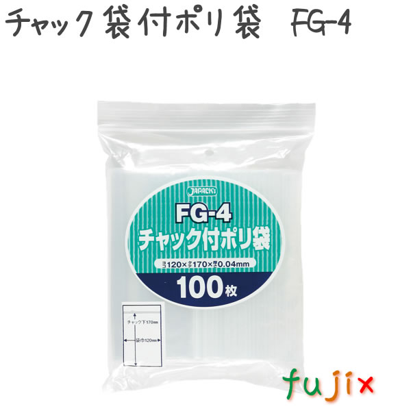 チャック袋付ポリ袋　FG-4 100枚×60袋/ケース  120×170mm
