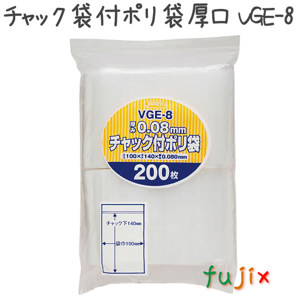 チャック袋付ポリ袋　厚口　VGE-8 200枚×20袋/ケース  100×140mm
