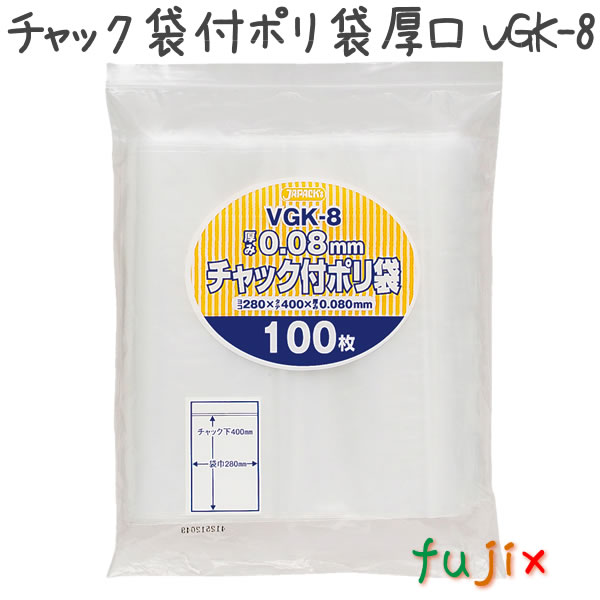 チャック袋付ポリ袋　厚口　VGK-8 100枚×7袋/ケース  280×400mm