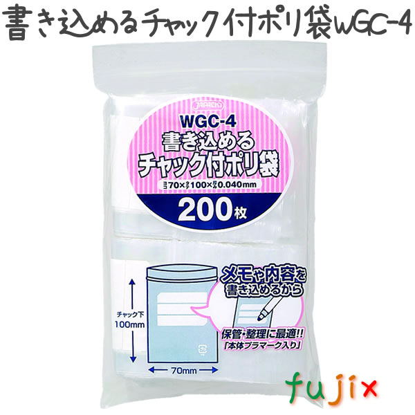 書き込めるチャック付ポリ袋　WGC-4 200枚×65袋/ケース  70×100mm