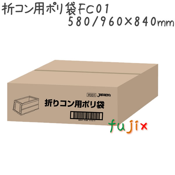 折コン用ポリ袋 1000枚×1箱/ケース  FC-01