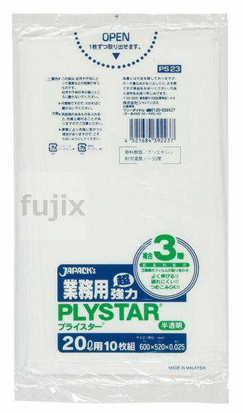 プライスター複合3層20L 複合3層（HD+LLDPE） 半透明0.025mm 300枚/ケース PS23 ジャパックス