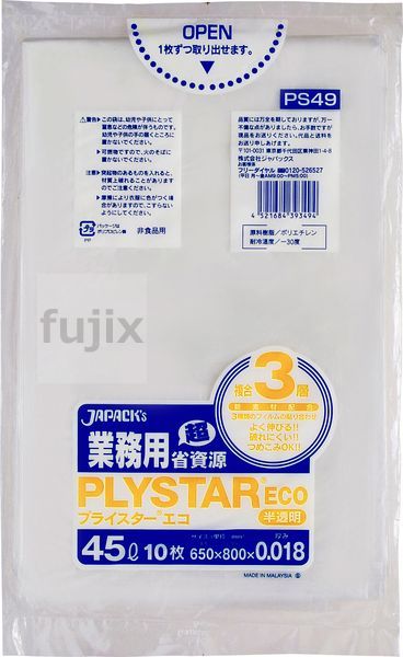 プライスターエコ45L 複合3層（HD+LLDPE） 半透明0.018mm 1000枚/ケース PS49 ジャパックス