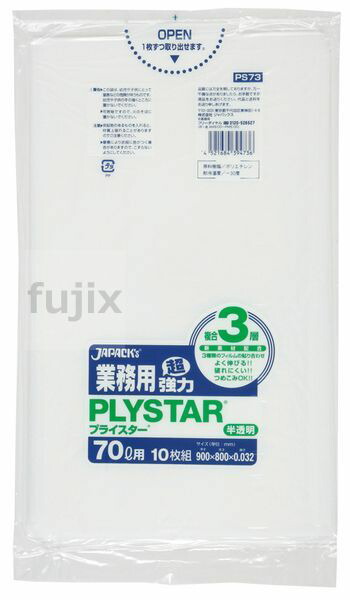 プライスター複合3層70L 複合3層（HD+LLDPE） 半透明0.032mm 200枚/ケース PS73 ジャパックス
