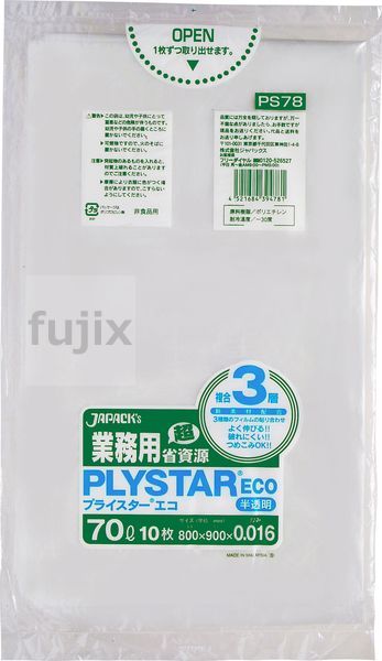 プライスターエコ70L 複合3層（HD+LLDPE） 半透明0.016mm 800枚/ケース PS78 ジャパックス