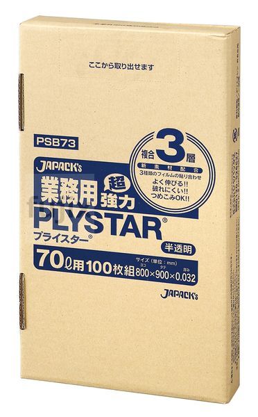 複合3層　70L 複合3層（HD+LLDPE） 半透明0.032mm 400枚/ケース PSB73 ジャパックス