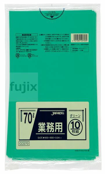 カラーポリ袋70L LLDPE グリーン0.04mm 400枚/ケース LCCG70 ジャパックス
