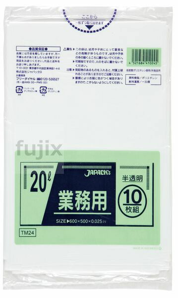 業務用ポリ袋　20L LLDPE+meta 半透明0.025mm 600枚/ケース TM24 ジャパックス
