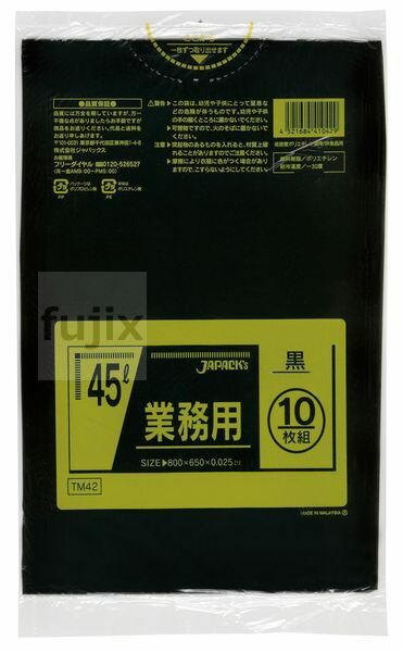 業務用ポリ袋　45L　 LLDPE+meta 黒色0.025mm 600枚/ケース TM42 ジャパックス