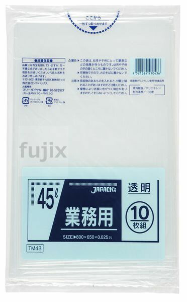 業務用ポリ袋　45L　 LLDPE+meta 透明0.025mm 600枚/ケース TM43 ジャパックス
