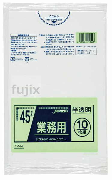 業務用ポリ袋　45L　 LLDPE+meta 半透明0.025mm 600枚/ケース TM44 ジャパックス