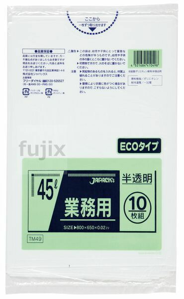 業務用ポリ袋　45L　 LLDPE+meta 半透明0.02mm 600枚/ケース TM49 ジャパックス