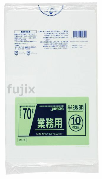 業務用ポリ袋　70L LLDPE+meta 半透明0.035mm 400枚/ケース TM74 ジャパックス