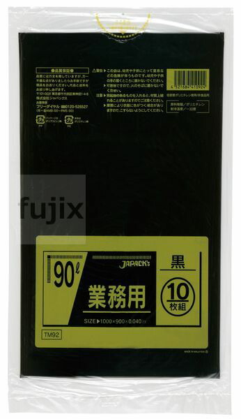 業務用ポリ袋　90L LLDPE+meta 黒色0.04mm 300枚/ケース TM92 ジャパックス