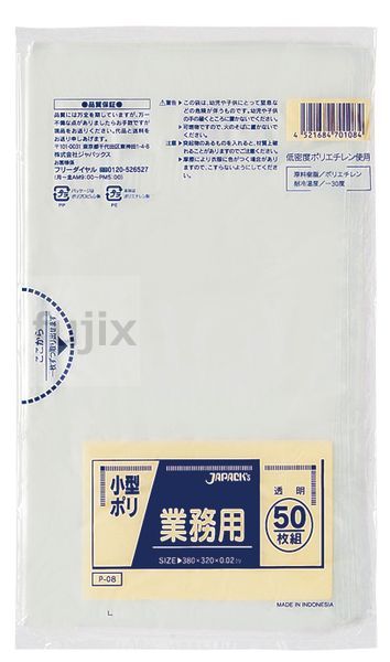 業務用 小型用ポリ袋 LLDPE 透明0.02mm 2500枚/ケース P-08　 ジャパックス