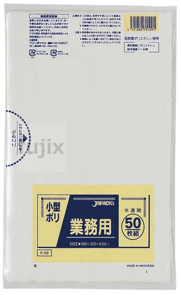 業務用 小型用ポリ袋 LLDPE 半透明0.02mm 2500枚/ケース P-09　 ジャパックス