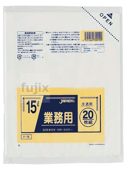 室内用ポリ袋　15L LLDPE 半透明0.025mm 1000枚/ケース P-15　 ジャパックス