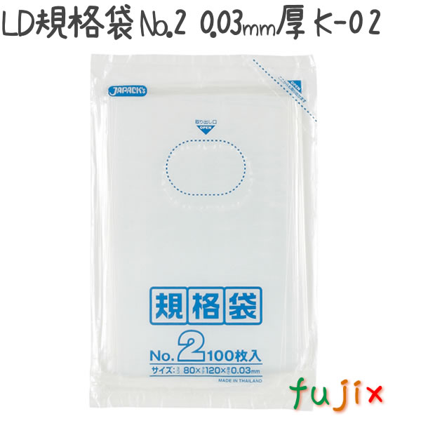LD規格袋 No.2 100枚×200冊/ケース  K-02 4521684713025