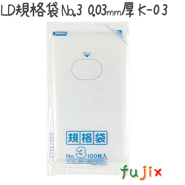LD規格袋 No.3 100枚×200冊/ケース  K-03 4521684713032
