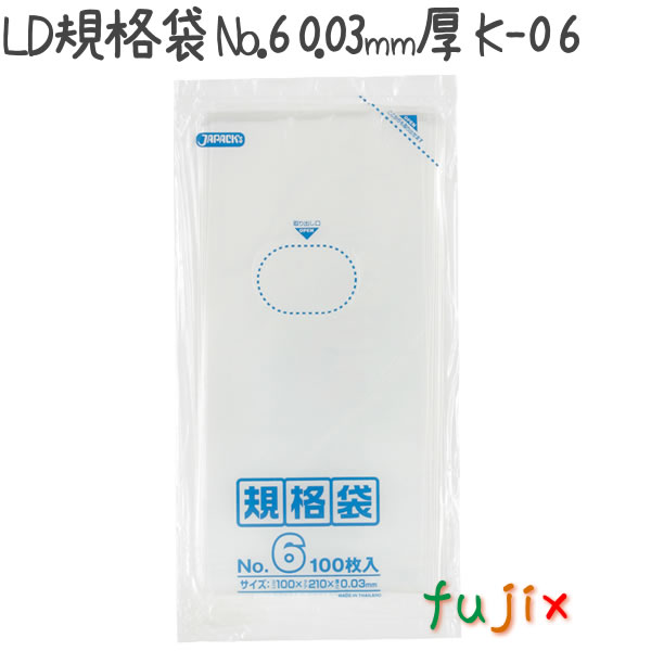 LD規格袋 No.6 100枚×160冊/ケース  K-06 4521684713063
