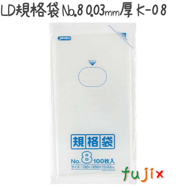 LD規格袋 No.8 100枚×100冊/ケース  K-08 4521684713087