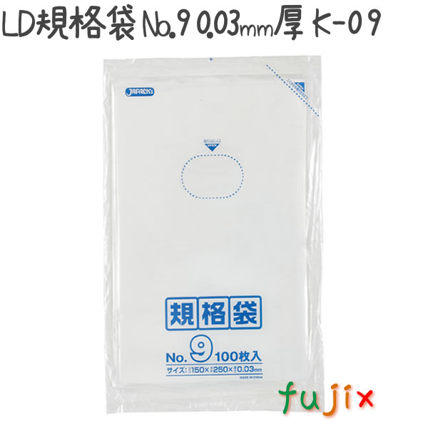 LD規格袋 No.9 100枚×80冊/ケース  K-09 4521684713094