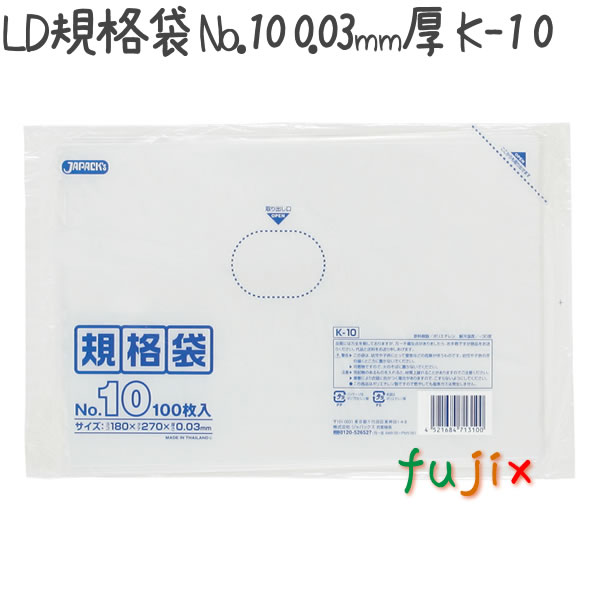 LD規格袋 No.10 100枚×60冊/ケース  K-10 4521684713100