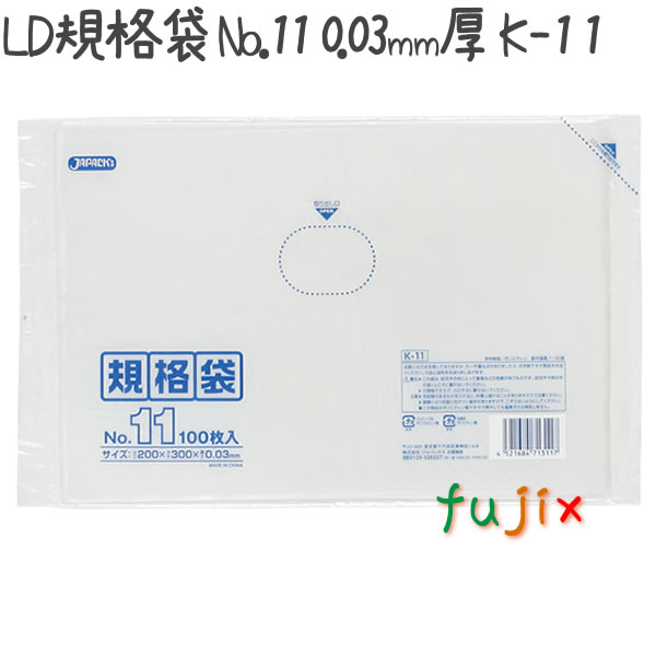 LD規格袋 No.11 100枚×60冊/ケース  K-11 4521684713117
