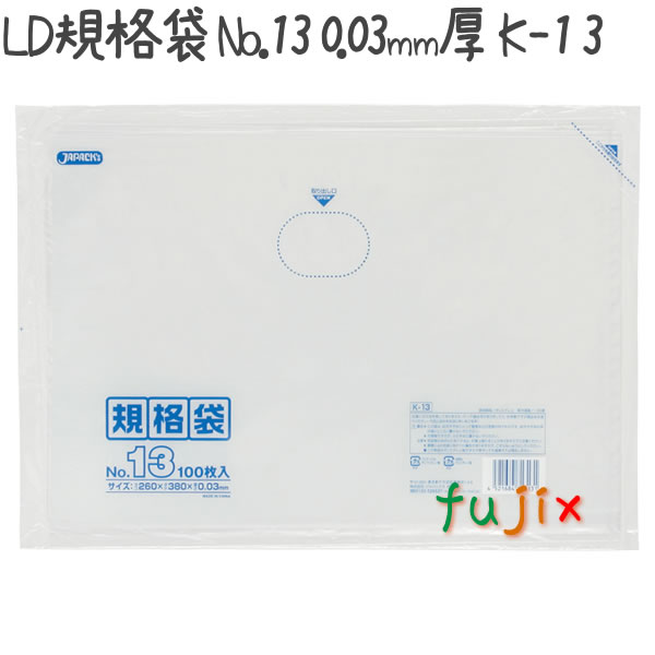 LD規格袋 No.13 100枚×30冊/ケース  K-13 4521684713131