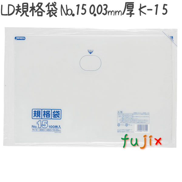 LD規格袋 No.15 100枚×20冊/ケース  K-15 4521684713155