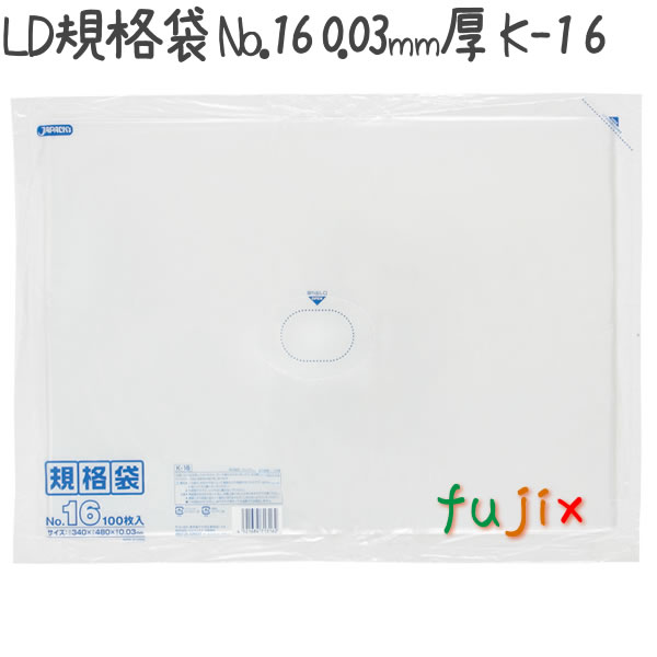 LD規格袋 No.16 100枚×15冊/ケース  K-16 4521684713162