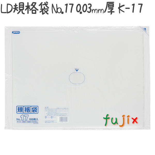 LD規格袋 No.17 100枚×15冊/ケース  K-17 4521684713179