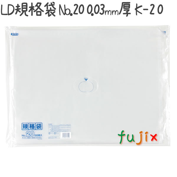 LD規格袋 No.20 100枚×10冊/ケース  K-20 4521684713209