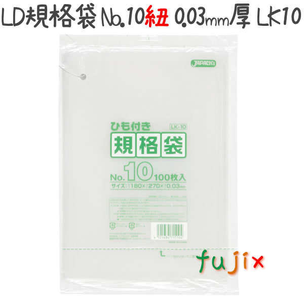 LD規格袋 No.10 紐付き 100枚×60冊/ケース  LK10 4521684715104