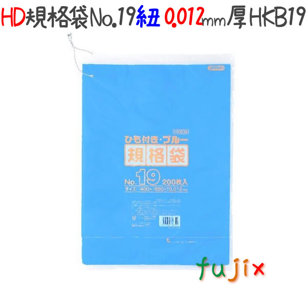 HD規格袋 紐付き　ブルー　No.19 200枚×10冊/ケース  HKB19 4521684716392