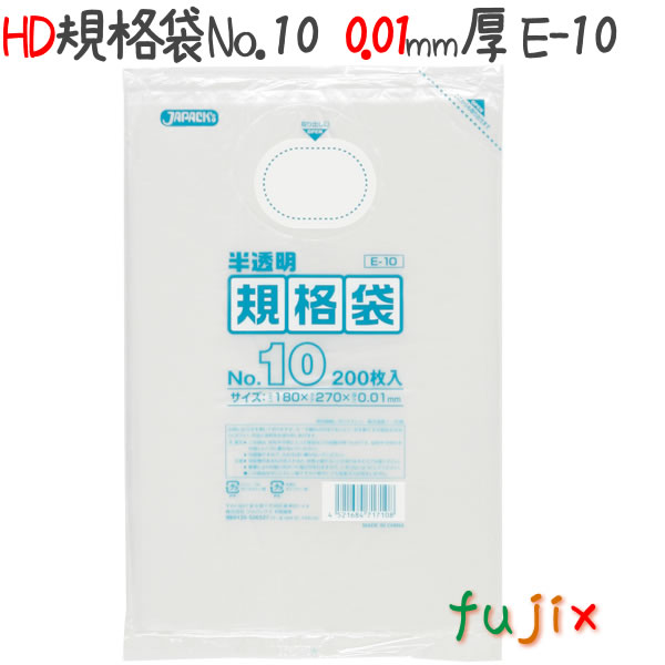 HD規格袋　No.10 200枚×100冊/ケース  E-10 4521684717108