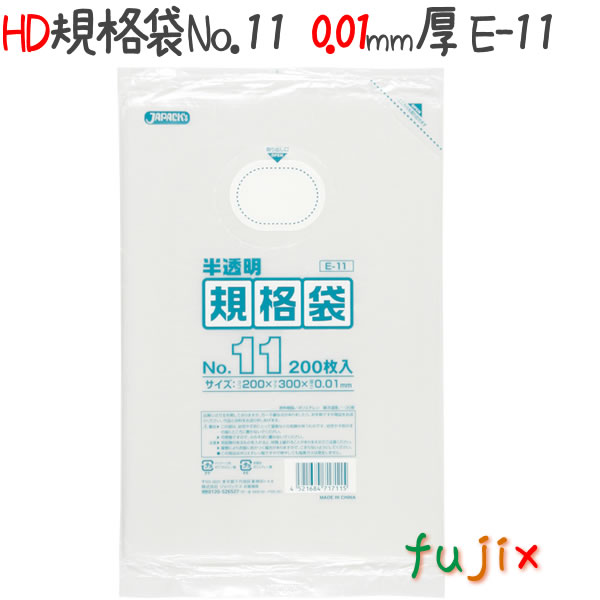 HD規格袋　No.11 200枚×80冊/ケース  E-11 4521684717115