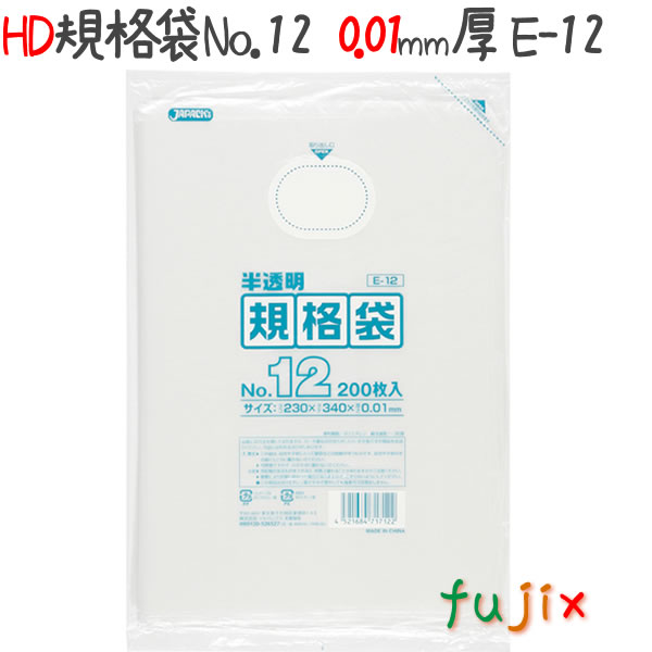 HD規格袋　No.12 200枚×60冊/ケース  E-12 4521684717122
