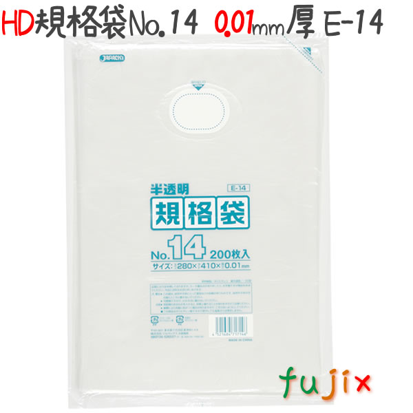 HD規格袋　No.14 200枚×40冊/ケース  E-14 4521684717146