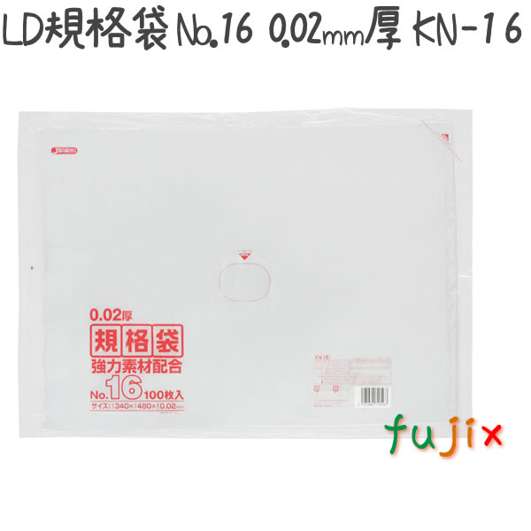 LD規格袋　No.16 100枚×25冊/ケース  KN-16 4521684718167