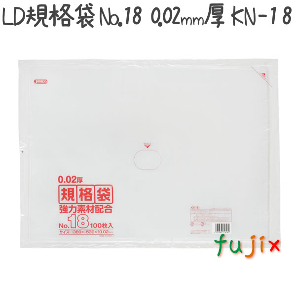 LD規格袋　No.18 100枚×25冊/ケース  KN-18 4521684718181