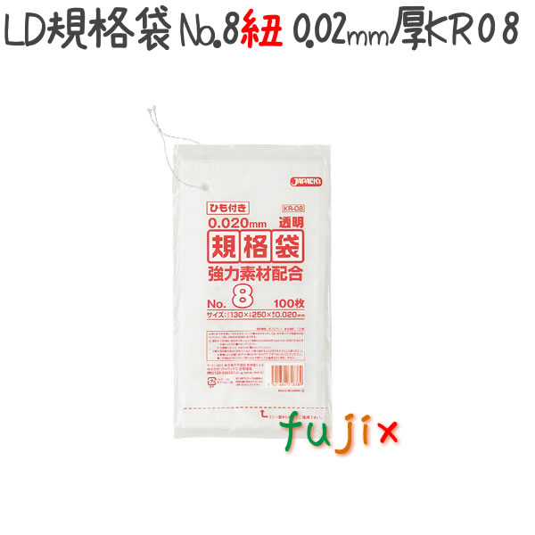 LD規格袋　No.8 紐付き 100枚×160冊/ケース  KR08 4521684718389