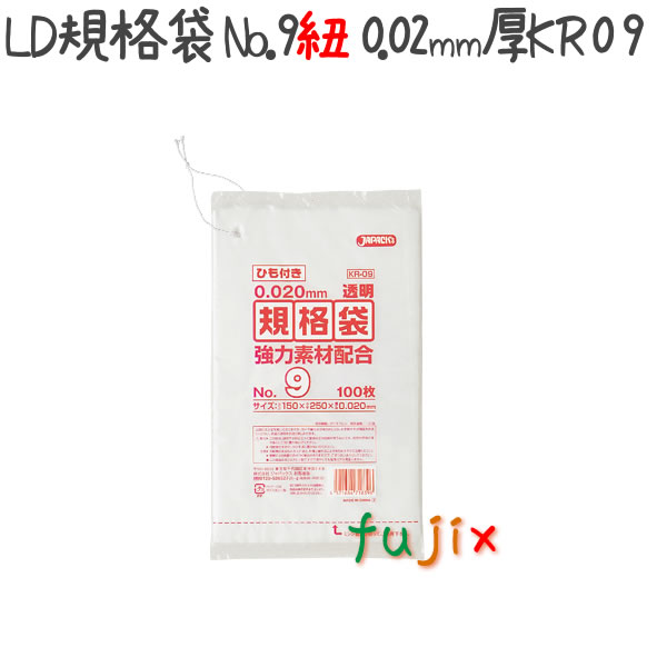 LD規格袋　No.9 紐付き 100枚×140冊/ケース  KR09 4521684718396