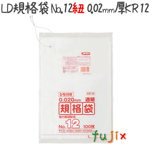 LD規格袋　No.12 紐付き 100枚×80冊/ケース  KR12 4521684718426